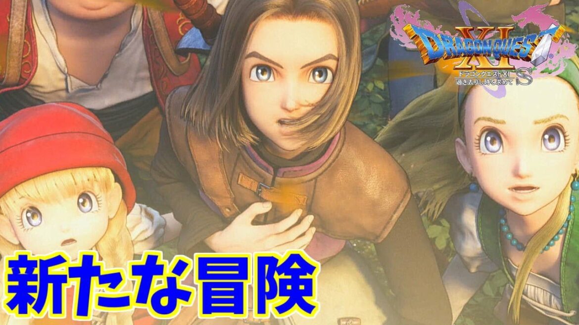 2年ぶりのドラクエ11【ドラゴンクエストXI 過ぎ去りし時を求めて S】Part 1