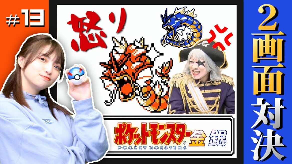 【ポケモン金銀 #13】人生初の色違い!赤いギャラドスといかりのみずうみ。ギャラ☆ドス爆誕!? 編【2画面対決】