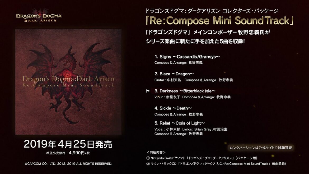 Nintendo Switch™『ドラゴンズドグマ:ダークアリズン』コレパケ同梱サントラCD収録曲 試聴映像