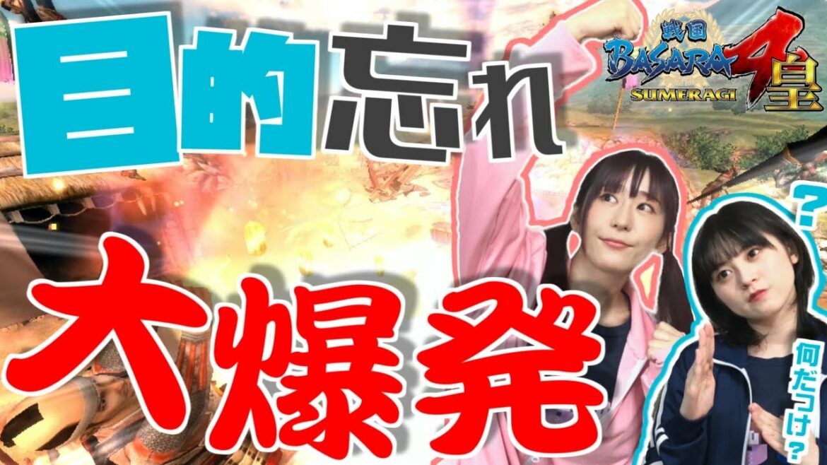 【戦国BASARA4 皇】戦国時代で無双?!…なにか目的を忘れているような…?【ゆきめぐTV】