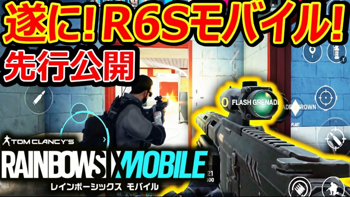 遂に! R6S(レインボーシックスシーズ)がモバイルゲームに登場!!『PV先行公開! オリジナルとの比較』【R6M:実況者ジャンヌ】