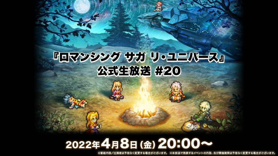 『ロマンシング サガ リ・ユニバース』公式生放送 #20
