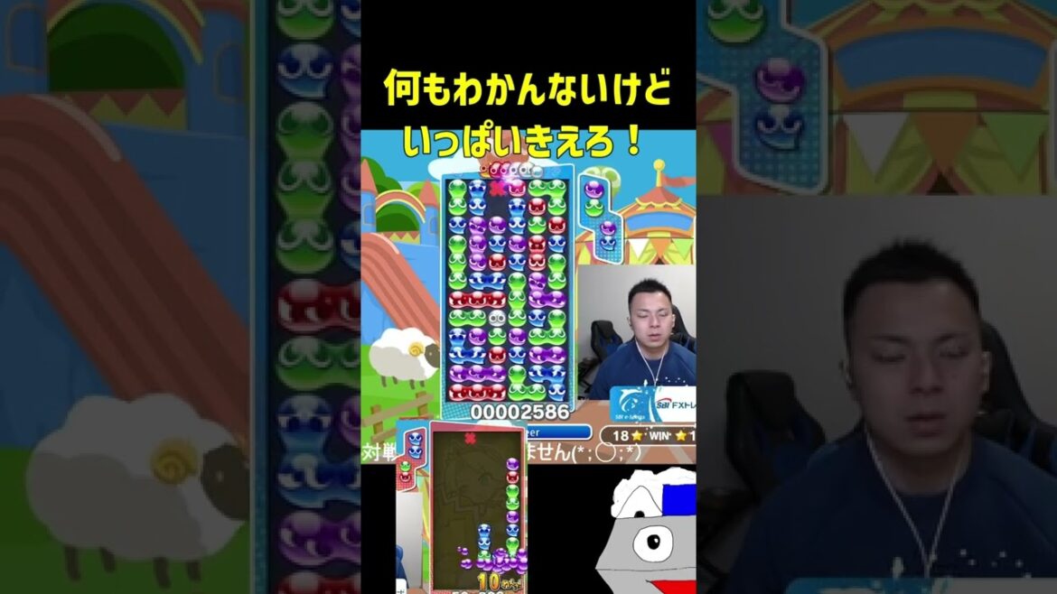 何もわかんないけどいっぱいきえろ!【ぷよぷよeスポーツ】#Shorts