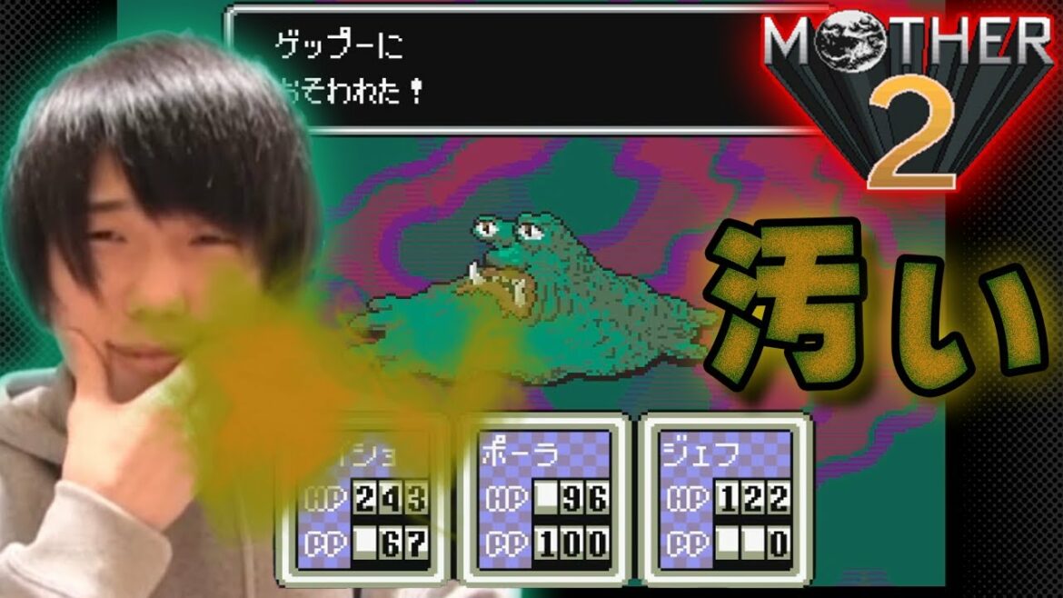 【MOTHER2 ギーグの逆襲 #2】 汚い味方とキレイな敵? 【タイショウ 切り抜き】