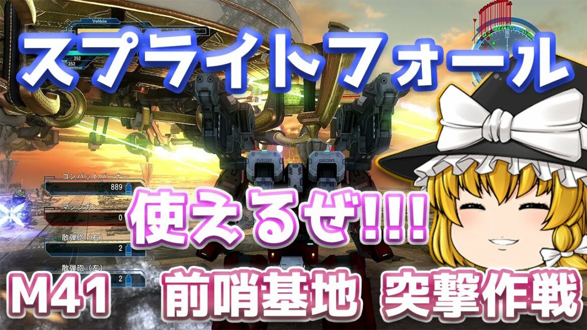 地球防衛軍5 意外と知らないスプライトフォールの砲台破壊!いきなりINF M41