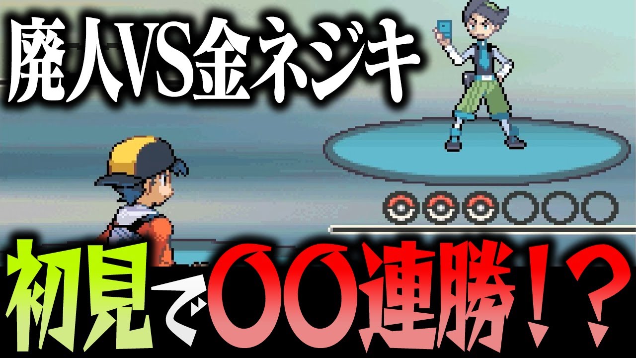 対戦歴10年以上のポケモン廃人が初見で 金ネジキ に挑戦してみた結果 バトルファクトリー Games Wacoca Japan People Life Style