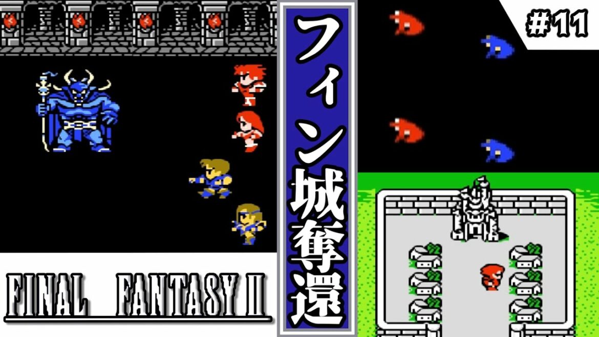 【FF2・ファイナルファンタジーⅡ】 #11 フィン城 【ゆっくり実況・初見】