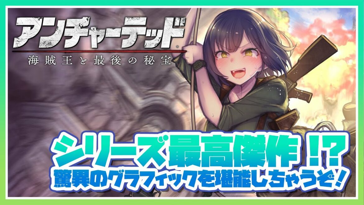 🔴アンチャーテッド | 海賊王と最後の秘宝 PS5 | 03:驚異のグラフィックで大冒険!!!【静凛/にじさんじ】