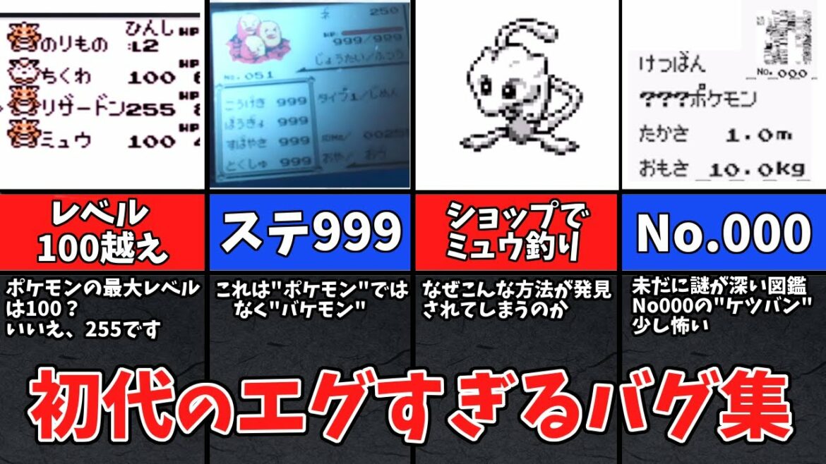 初代ポケモン赤・緑シリーズに存在するとんでもないバグまとめ