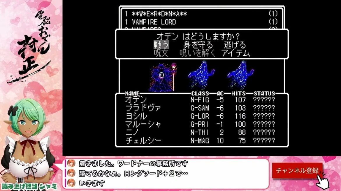 【SS版リルガミンサーガ】ウィザードリィ風小説書いてるお姉さんが、小説のキャラでワードナーに挑む!