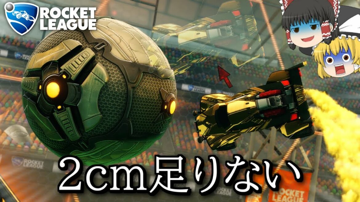 【ロケットリーグ】チャンプ放浪記part15【ゆっくり実況】