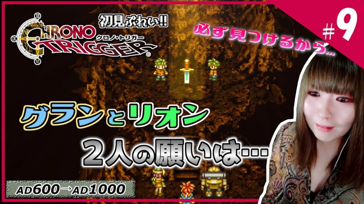 【クロノトリガー】『グランドリオン』託された意味とは…【初見】#9