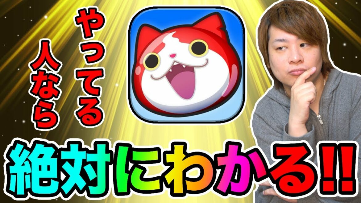 今ぷにぷにやってる人ならわかるコト。