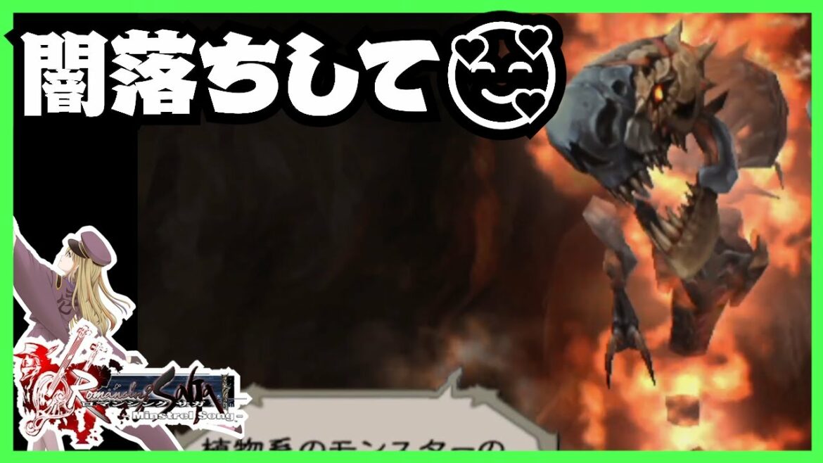 【ミンサガ】フレイムタイラントを闇落ちさせたい初見プレイ【ロマンシング サガ ミンストレルソング】アイシャ #17