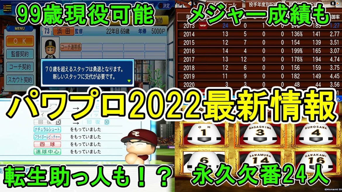 【4/14新情報①】99歳現役選手も!?無制限だけじゃなく超進化したペナント新情報!!eBASEBALLパワフルプロ野球2022【パワプロ2022新情報・ゆっくり実況】
