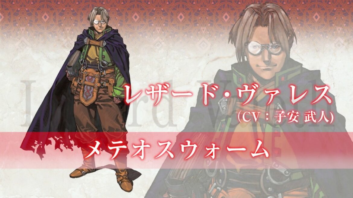 レザード・ヴァレス(CV:子安武人)|VALKYRIE PROFILE ーLENNETHー ヴァルキリープロファイル -レナス-