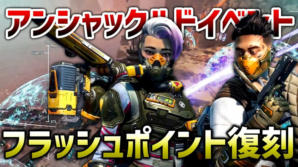【APEX LEGENDS】新イベント アンシャックルドイベント!スキン、モード追加!!【エーペックスレジェンズ】