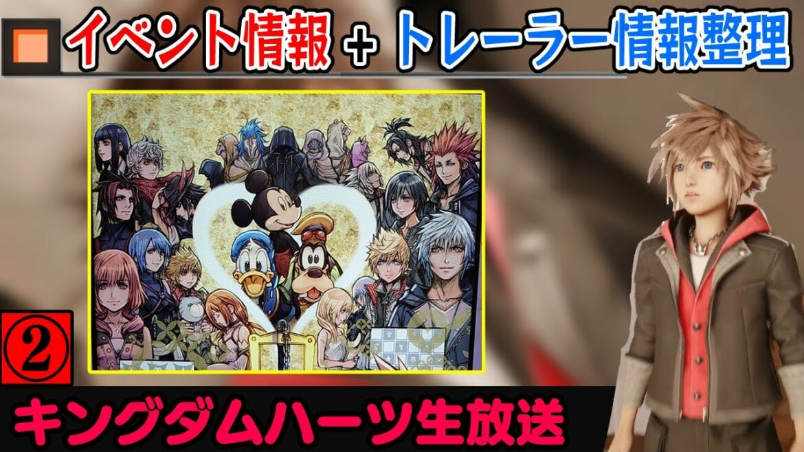 KH生放送:第二夜!記念イラスト篇!~新作KH4やミッシングリンク、20thイベントの情報を整理しながら簡単な考察も~【キングダムハーツ/KINGDOM HEARTS】VTuber