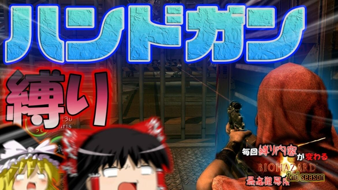 【ハンドガン縛り】毎回縛り内容が変わるバイオハザード5 ゆっくり実況 part14【2nd season】最高難易度