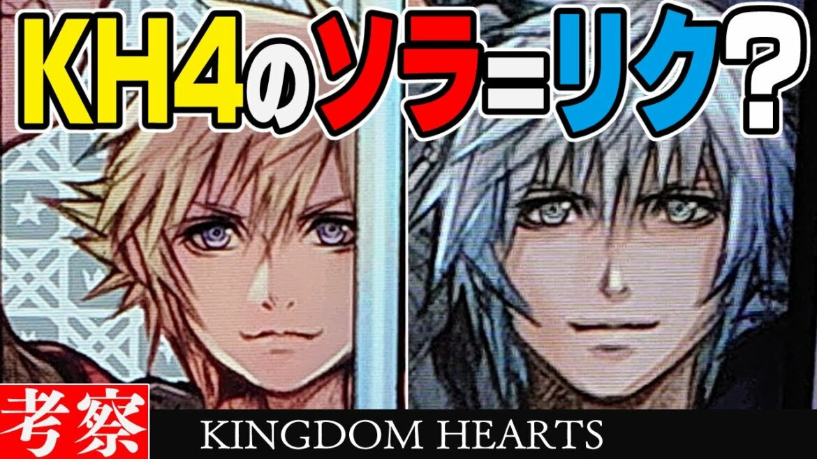 KH考察:ソラの正体=リク!?新トレーラーから考察、クァッドラトゥムにたどり着いたソラについて【キングダムハーツ4に繋がる謎/KH4】
