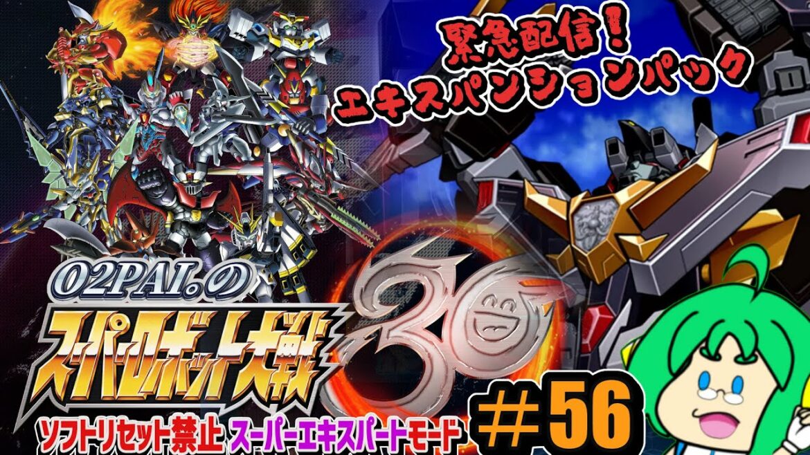 【緊急配信!】O2PAI。の スーパーロボット大戦30 #56【エキスパンションP雑談】