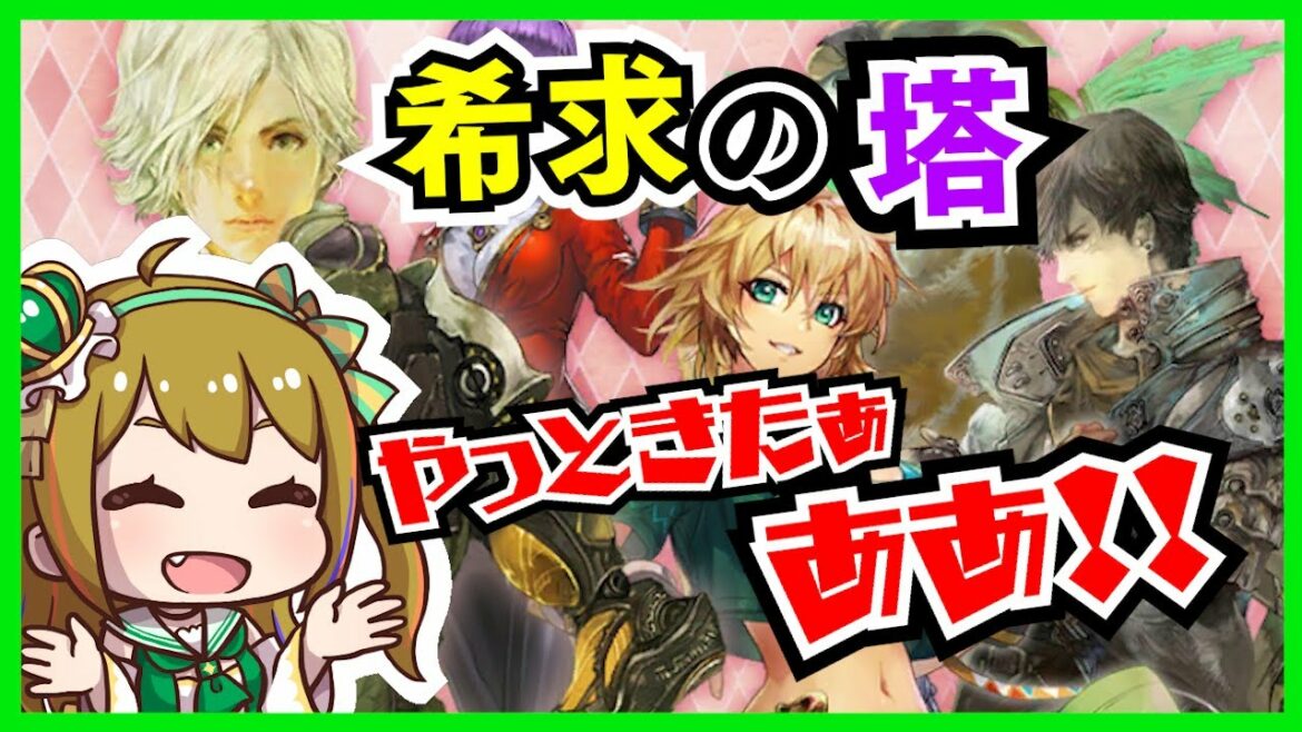 【ロマサガRS】ストーリー!リアム編4話 希望の塔やっときた【ロマサガ リユニバース】【ロマンシング サガ リユニバース】