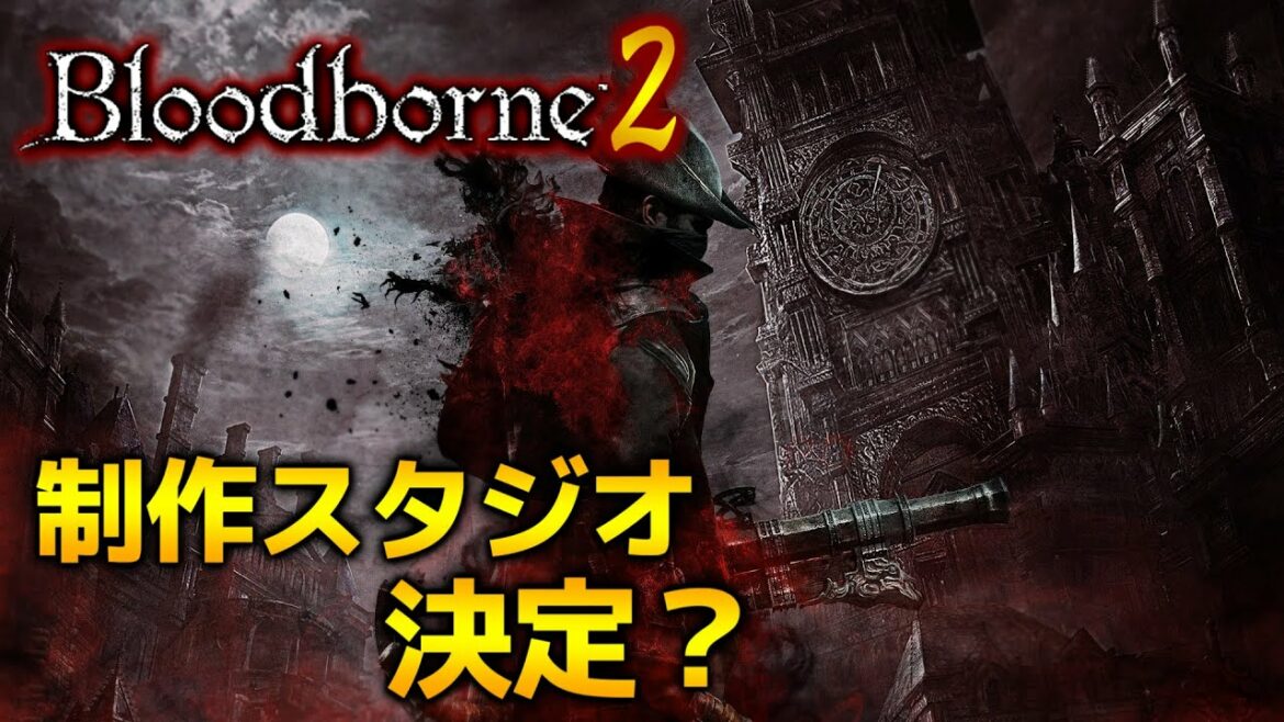 【Bloodborne2】が制作開始しているという【リーク】#Shorts
