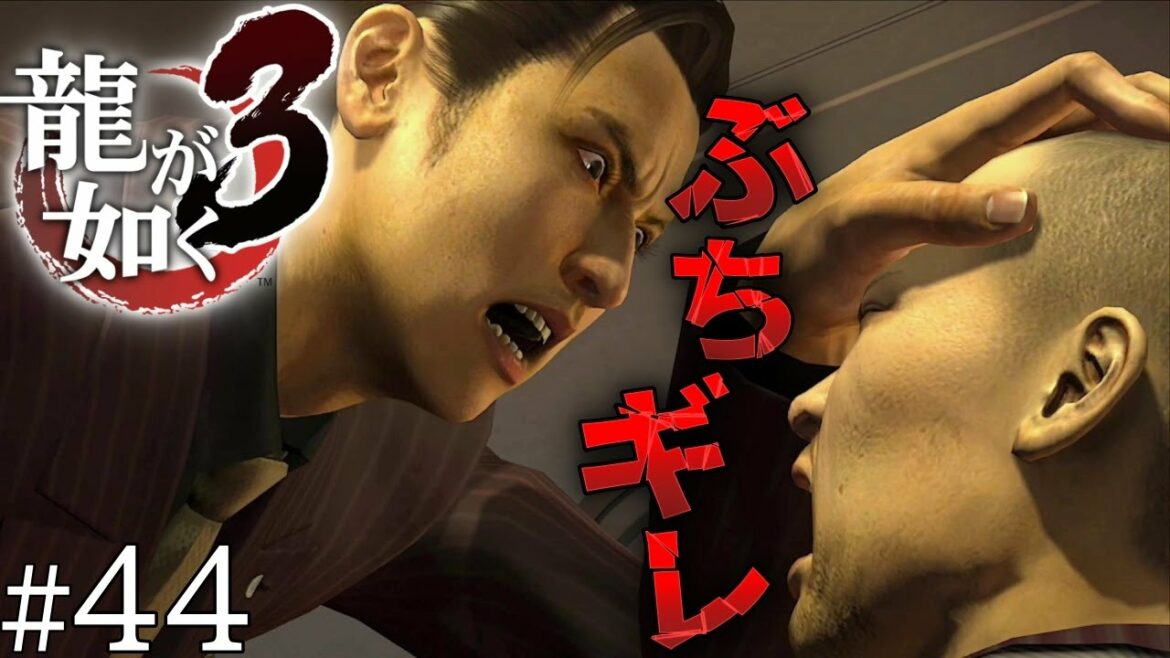 【龍が如く3】#44 Ι 峯が怖すぎてすぐ泣いちゃう。【初見】