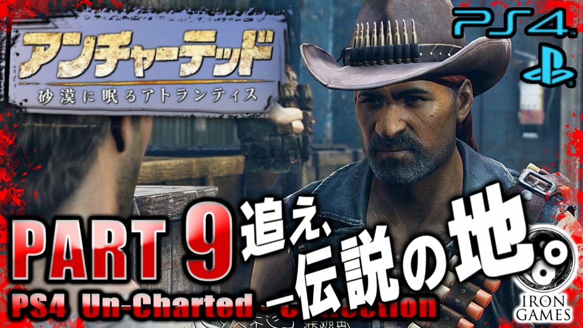 #9【PS4】【アンチャーテッド3実況】砂漠に眠るアトランティス【コレクション】