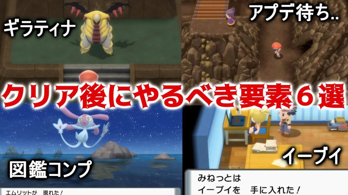 【ダイパリメイク】クリア後にやるべき要素6選まとめ!意外とやることは盛り沢山!【ポケモンBDSP】