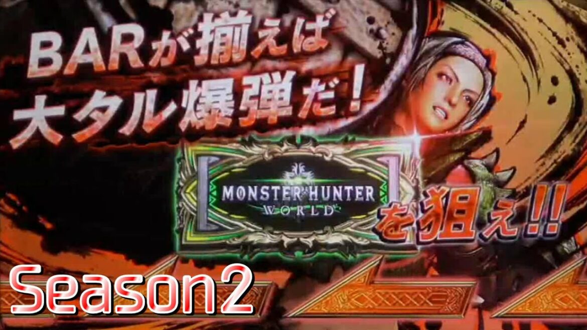 【設定6】パチスロ モンスターハンターワールド 黄金狩猟 10000Gの軌跡 part7 【Season2】