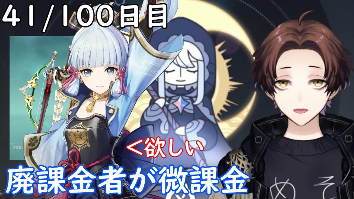 【原神】100日後に祝福紀行のみ微課金で螺旋★36攻略目指す配信~41/100日目~【Genshin Impact】