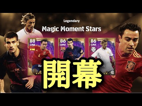【eFootball】ガチャ開幕!!!!とりあえず引いてみる【ウイイレ】