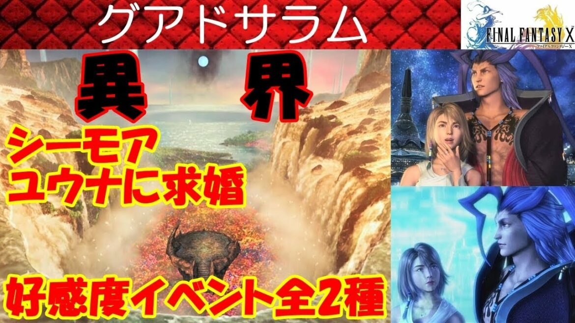 FF10攻略#21『グアドサラム/ザナルカンド/ユウナレスカ/ジェクト/アルベド語辞書第13巻/好感度』ファイナルファンタジー10|FINAL FANTASY X|MIZUKENミズケン