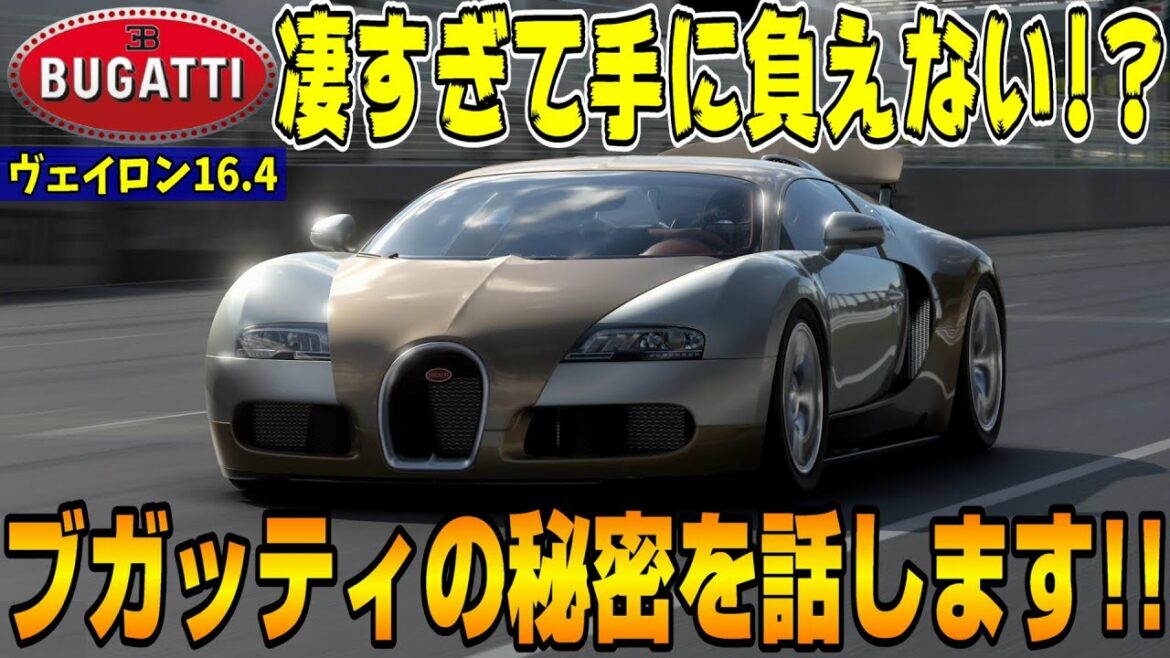 【グランツーリスモ7】実は年収審査なし!最重要視するのは〇〇と〇〇だった!GT7でブガッティ ヴェイロン16.4を購入!全てが規格外でヤバいww PS5&T-GT2プレイ! GT7 Part52