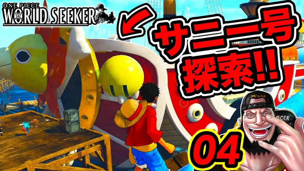 #4【ワンピース】ワールドシーカー実況!サウザンド・サニー号を探索!サニー号内部に入って部屋を見れるのか検証【ONE PIECE WORLD SEEKER】
