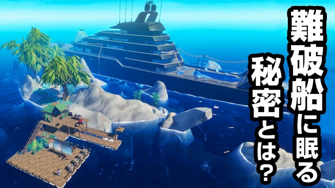 遭難中に発見した難破船の中には何が隠されているのか?【RAFT】