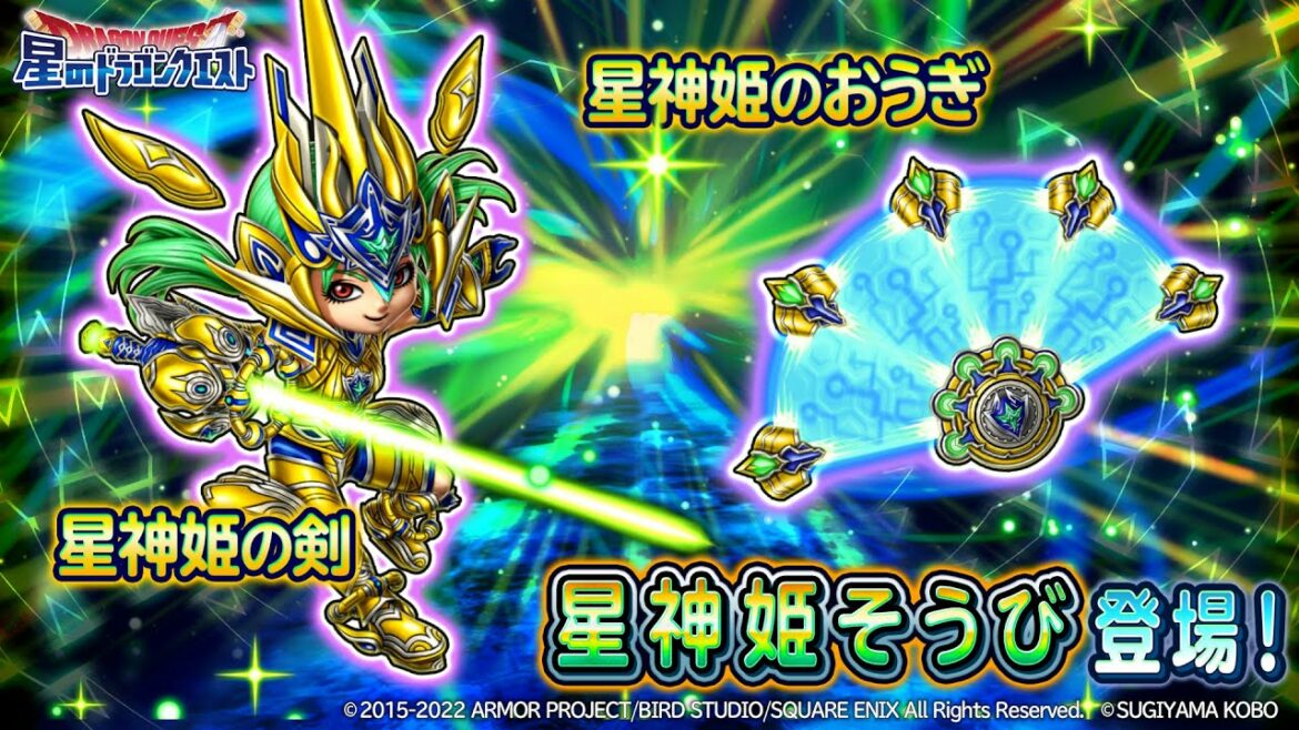 新そうび登場!『星神姫の剣』『星神姫のおうぎ』のスキル紹介【星のドラゴンクエスト】