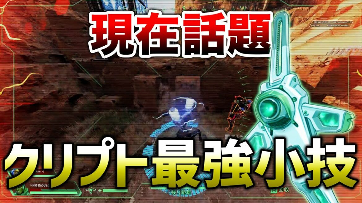 【APEX LEGENDS】現在話題になっている、クリプト最強小技紹介!!【エーペックスレジェンズ】
