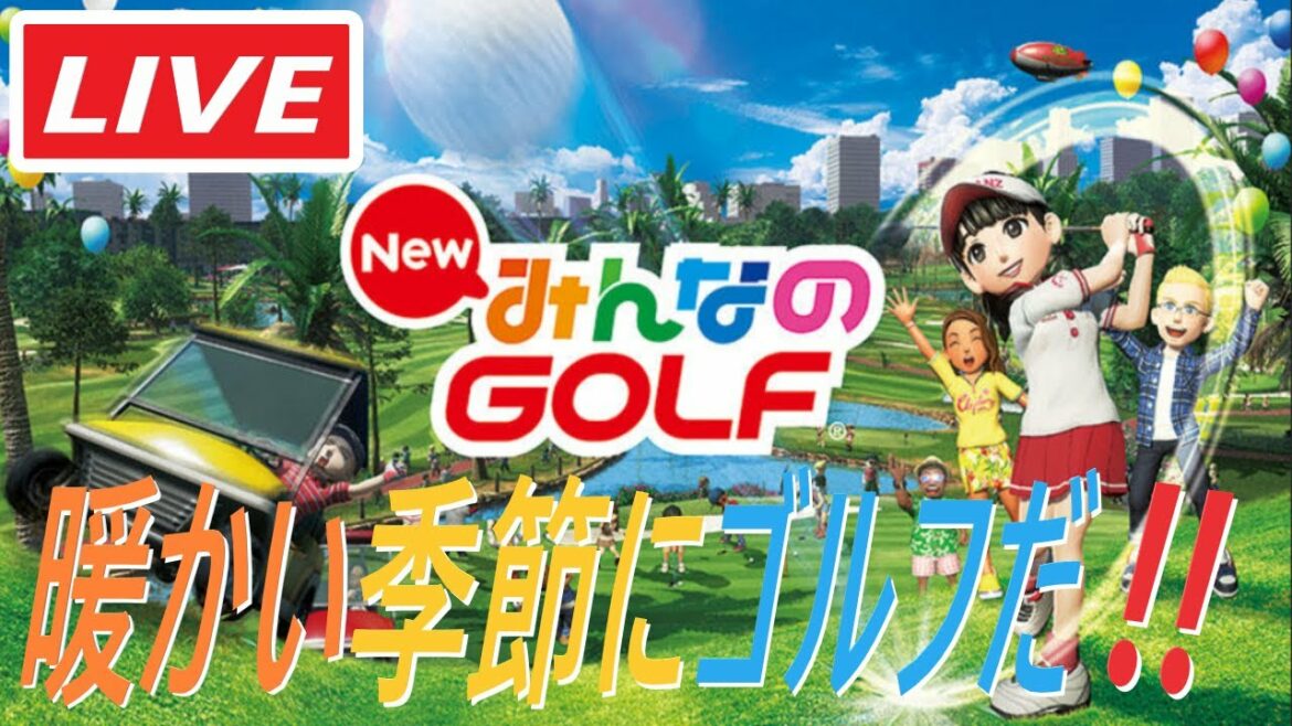 New みんなのGOLF!!参加対戦あり^^暖かい季節にゴルフだ!!^0^/