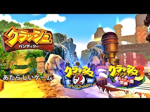 【クラッシュバンディクーブッとび3段もり!】キタ━(゚∀゚)━! チョットだけよ~んw 【日本語】#1 CRASH BANDICOOT N. SANE TRILOGY