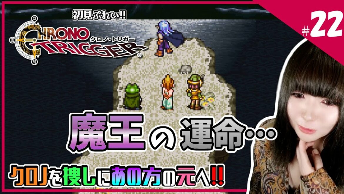 【クロノトリガー】クロノはまだ生きてる!!手掛かりを探しにあの場所へ【初見】#22