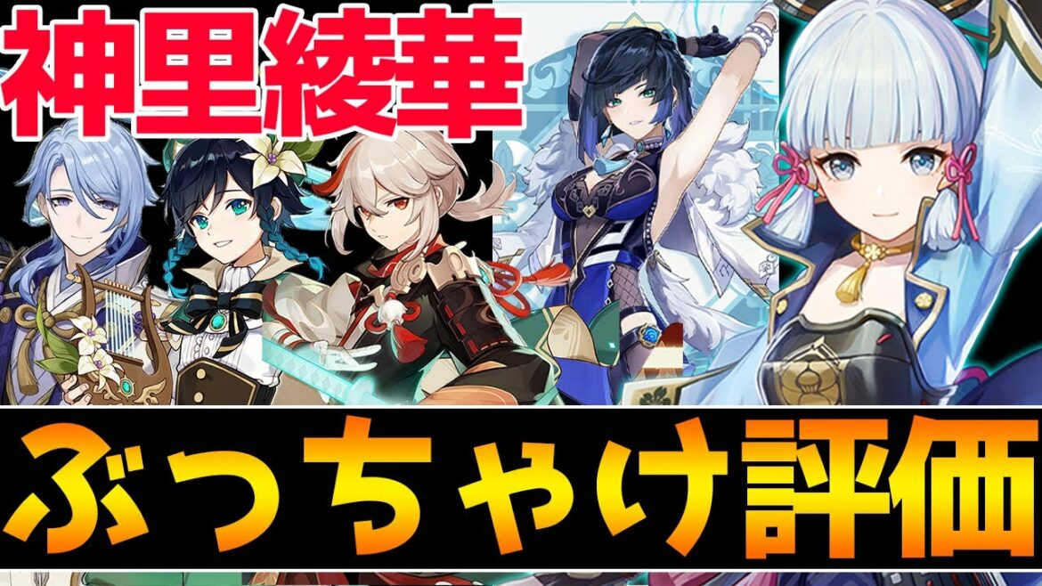 【原神】神里綾華のぶっちゃけ評価!パーティー編成から聖遺物や武器まで語る!【Genshin Impact】