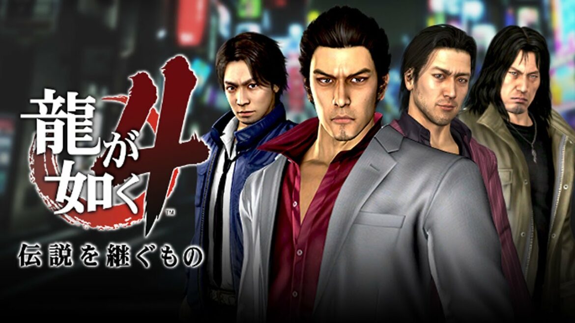 【観る】龍が如く4~伝説を継ぐもの~