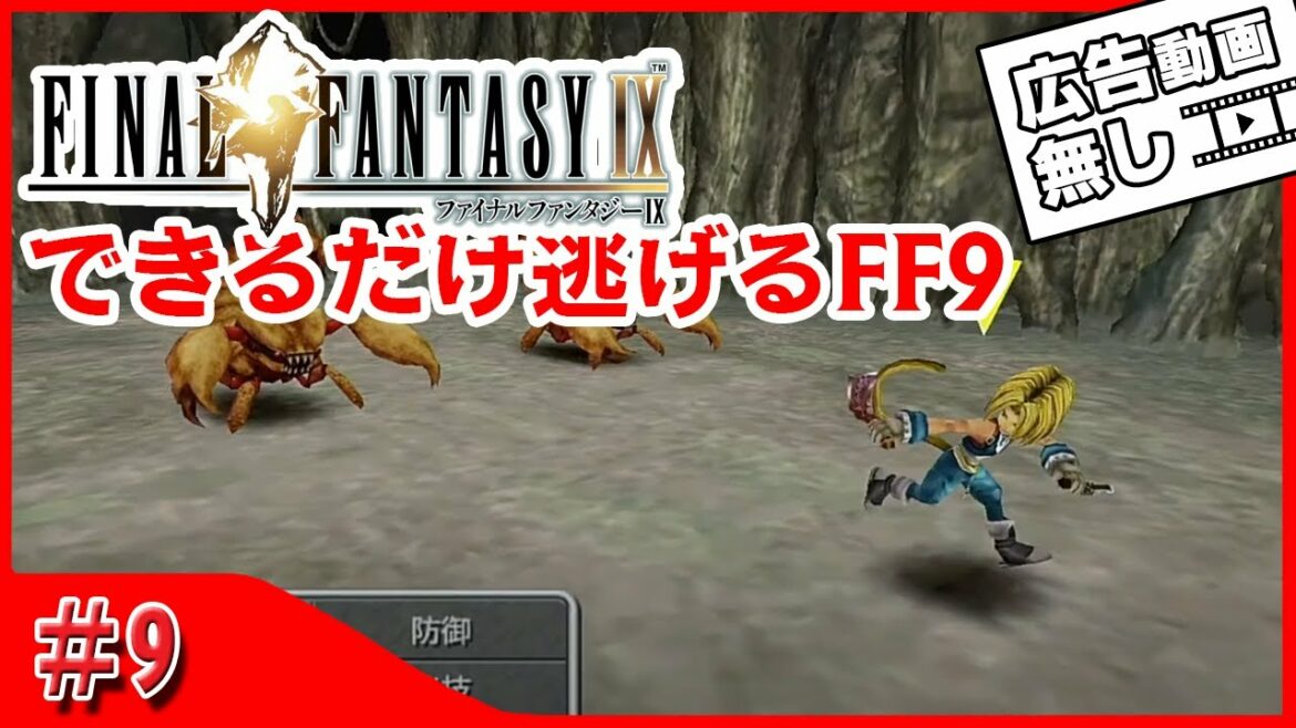 できるだけ逃げるファイナルファンタジー9 その9 ライブ配信