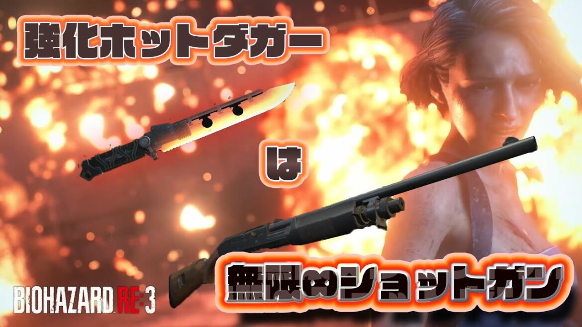 【バイオハザードRE3 ロマンネタ】気になるホットダガー+猛攻のコインの威力比較検証&攻略 RESIDENT EVIL3