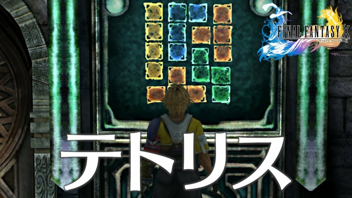 FF10 25話「テトリス」ファイナルファンタジー10 HDリマスター Steam版