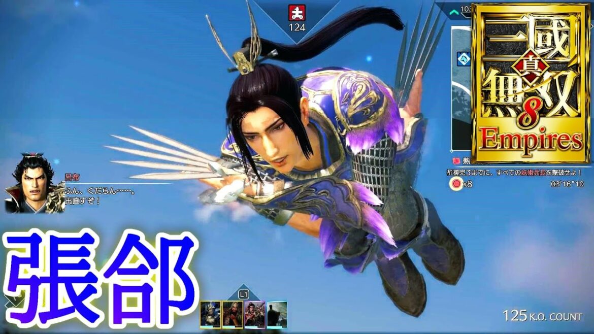 至極の鉤爪!張郃アクションの強さ【真・三國無双8 Empires】