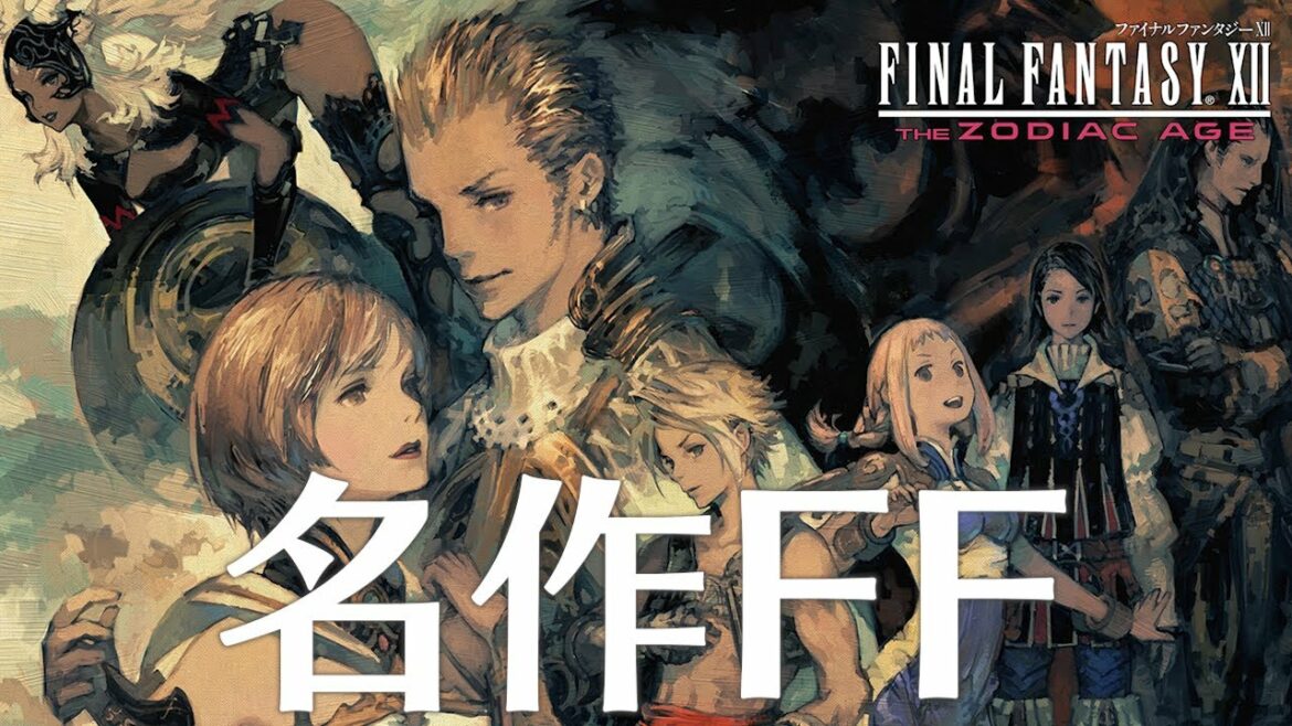 FF12 1話「名作FFがまさかの・・・」ファイナルファンタジー12 ザ・ゾディアック・エイジ Steam版