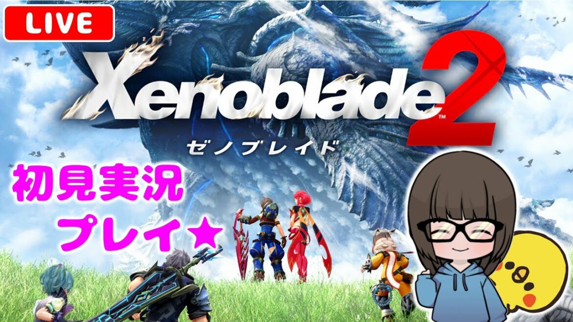 【ゼノブレイド2 #1】難しい!けど面白い!と噂のXenoblade2を初見実況プレイ★【女性実況】